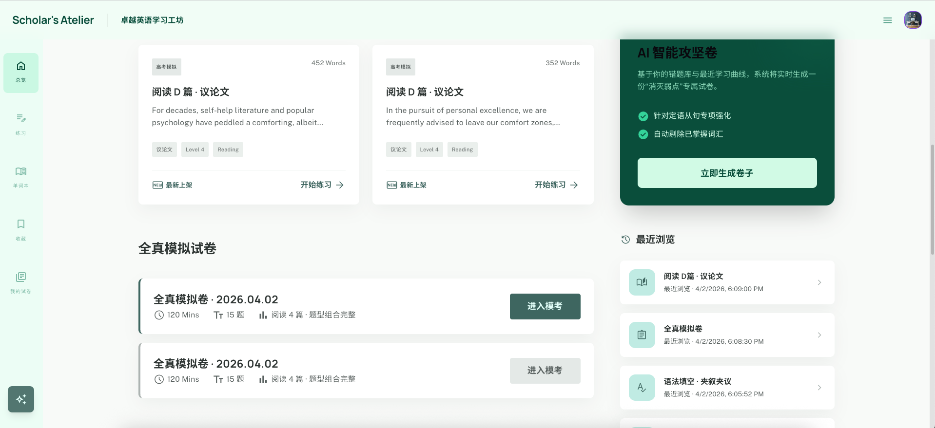 高考英语工坊界面